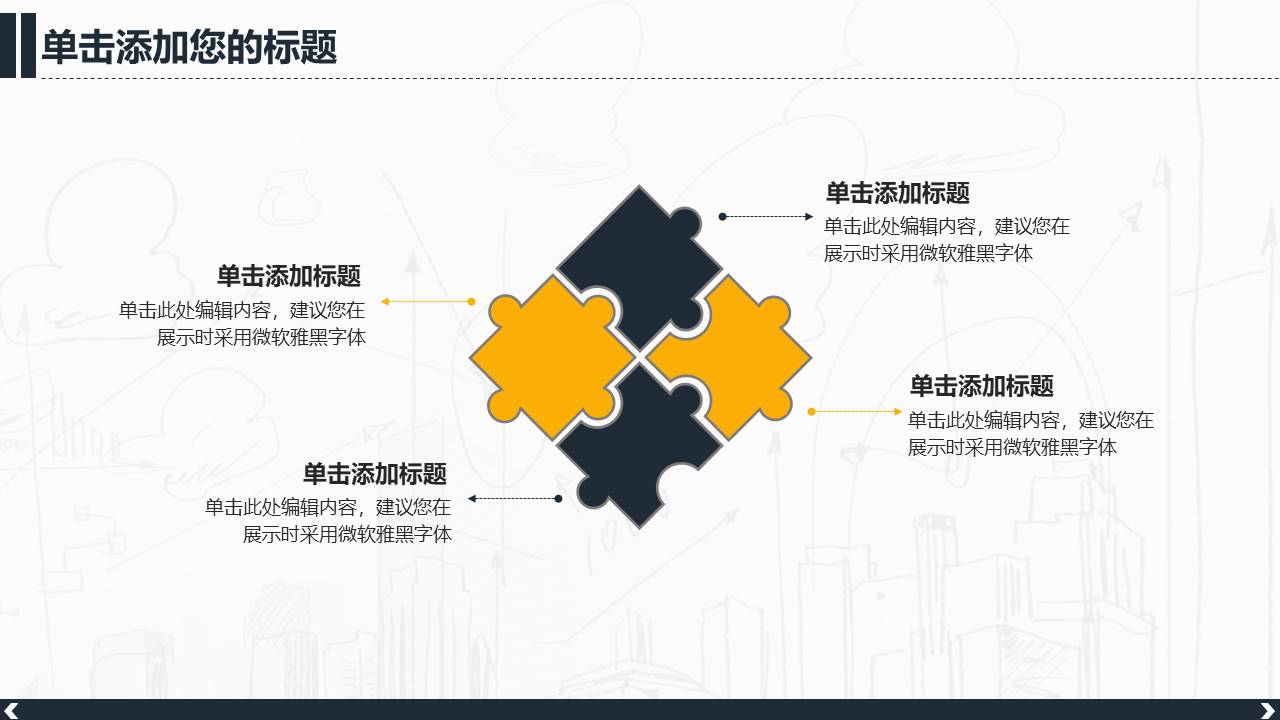 建筑行业 (10).pptx